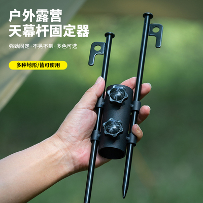 帐篷地钉支撑杆固定管