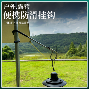 戶外露營燈桿掛鉤多功能野營防滑回形燈架掛鉤不銹鋼豬尾巴置物鉤