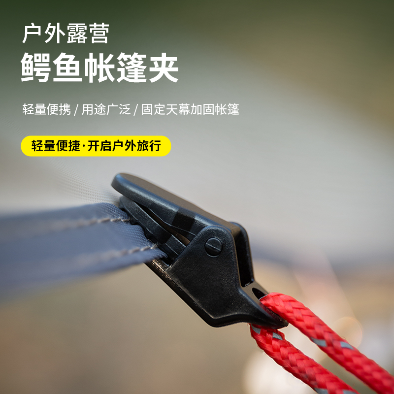 户外野营露营天幕帐篷夹增设拉力锚点鳄鱼夹挂钩防风伞绳固定夹子