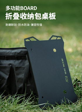 户外工具收纳箱盖板气罐桌板露营收纳包带盖板可装灯架多用途桌板