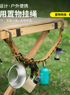 户外晾衣绳悬挂绳子野营天幕野炊挂物绳车载免打孔移动多功能挂绳