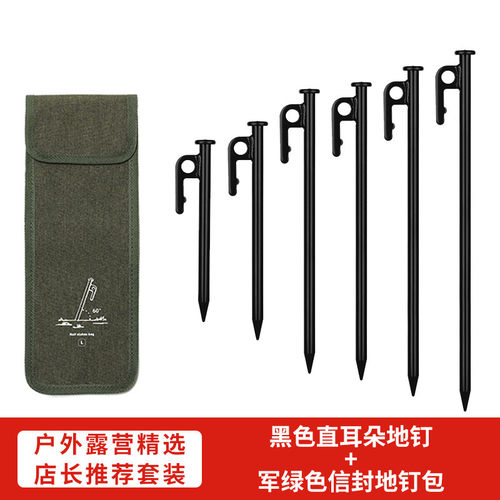 加粗帐篷地钉地钉20-40cm