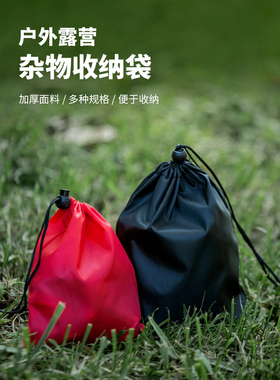 户外杂物收纳袋束口袋露营旅行小物件抽口收纳袋包装袋红色杂物袋
