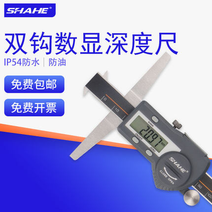 正品三和数显深度尺单钩/双钩深度尺0-150/200/300mmIP54深度尺