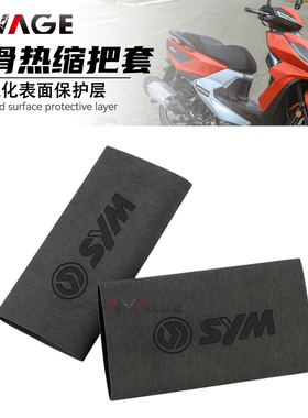 三阳火焰凤凰FNX改装件车把套飞度4/5小钢侠小蚂蚁热缩车手把套