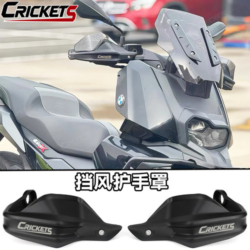 适用宝马C400GT C400X改装护手盘手把挡风加高防摔加高护手盘配件