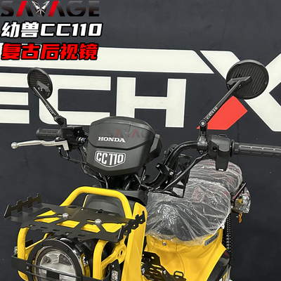 本田幼兽CC110改装件后视镜圆镜