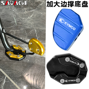 适用新款光阳DinkG150 改装边撑垫加大底座 侧踢脚撑辅助支架配件