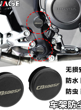 适用新款本田CB500Super Four改装车架孔装饰盖CB500SF防水堵头盖