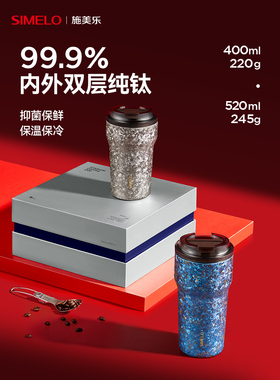 simelo施美乐钛杯纯钛保温杯便携泡茶男女士大容量生日礼物咖啡杯