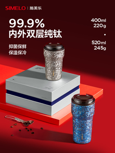 simelo施美乐钛杯纯钛保温杯便携泡茶男女士大容量生日礼物咖啡杯