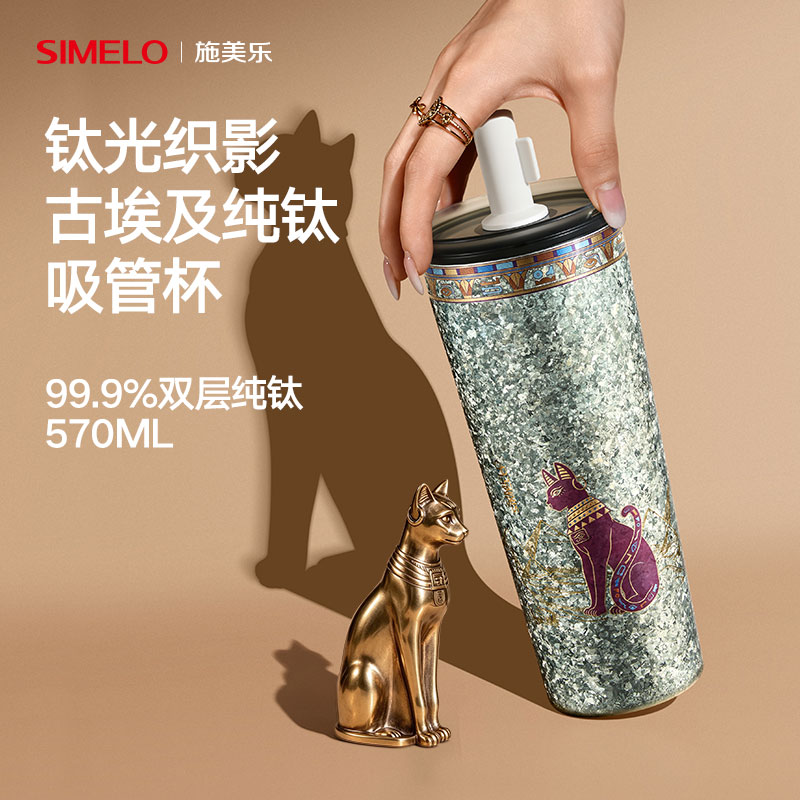 施美乐纯钛咖啡杯吸管杯生日礼物女生成人便携钛杯保温杯2026新款