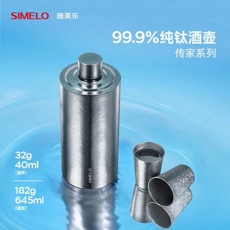 施美乐纯钛酒壶高端送礼