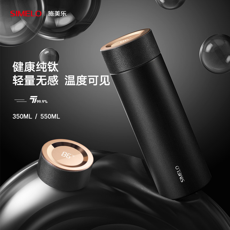 德国simelo钛保温杯双层钛男士纯钛大容量智能温显水杯泡茶杯礼品