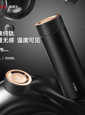 simelo施美乐钛保温杯双层钛男士纯钛智能温显水杯泡茶杯定制送礼