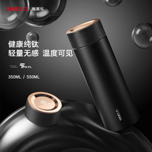 simelo施美乐纯钛保温杯礼盒泡茶