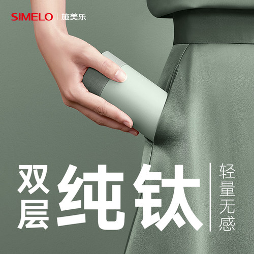 simelo施美乐便携纯钛保温杯