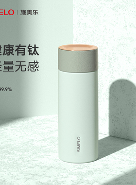 simelo施美乐钛保温杯纯钛小容量情人节生日礼物日常送礼定制杯子