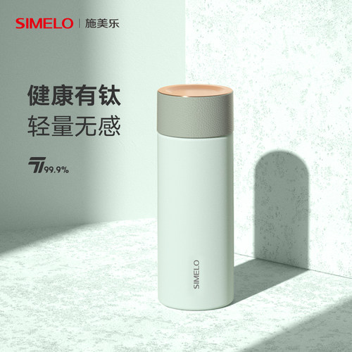 simelo施美乐纯钛保温杯定制送礼