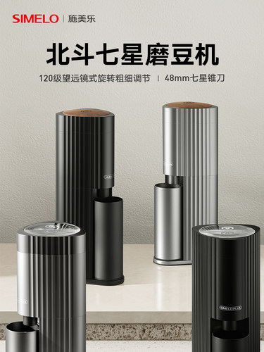 simelo施美乐电动磨豆机家用小型意式手冲便携咖啡豆磨咖啡研磨机