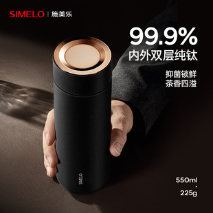 simelo钛保温杯纯钛全钛男士 大容量高档商务便携水杯焖茶杯子礼物