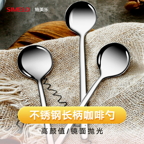 simelo施美乐304不锈钢咖啡勺