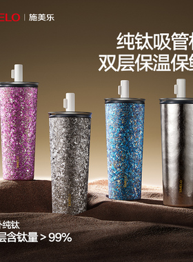 simelo吸管杯纯钛咖啡杯保温杯女生便携车载成人冰霸水杯生日礼物