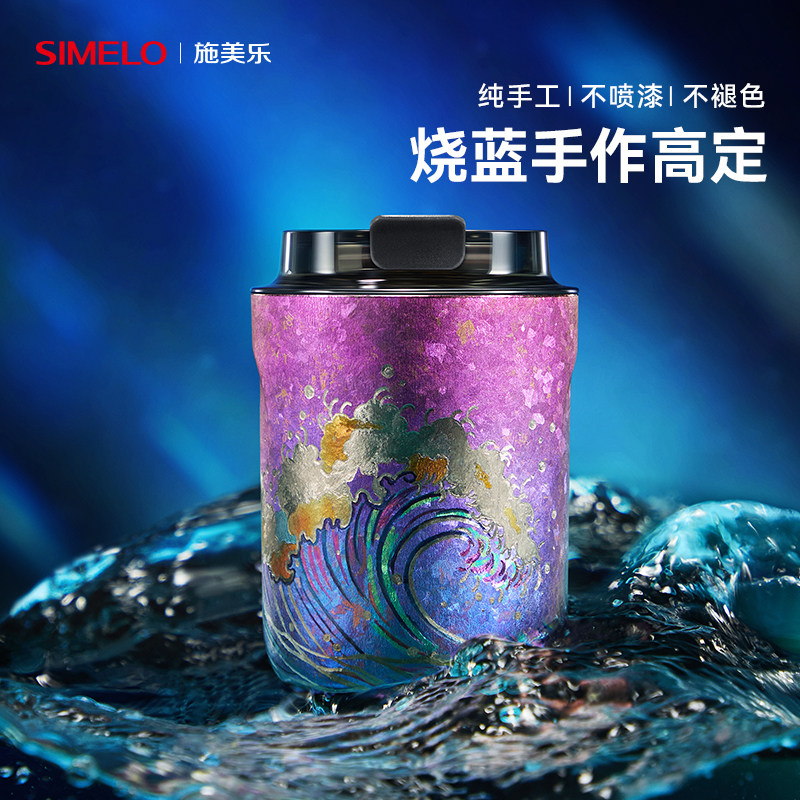 烧蓝手作施美乐纯钛咖啡保温杯图片