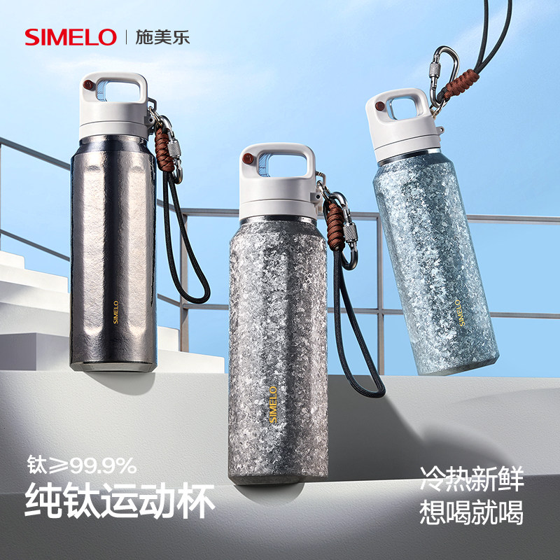 施美乐双层纯钛保温杯运动带吸管图片