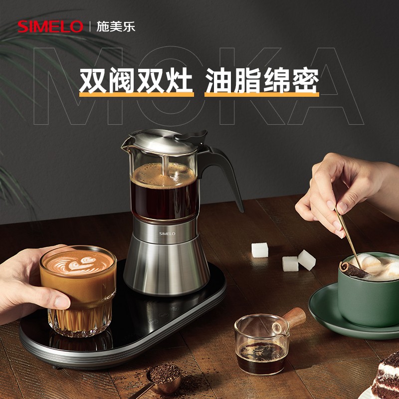 simelo施美乐双阀双灶摩卡壶