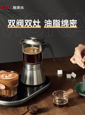 simelo施美乐摩卡壶双阀不锈钢煮咖啡家用高压油脂咖啡器具咖啡壶