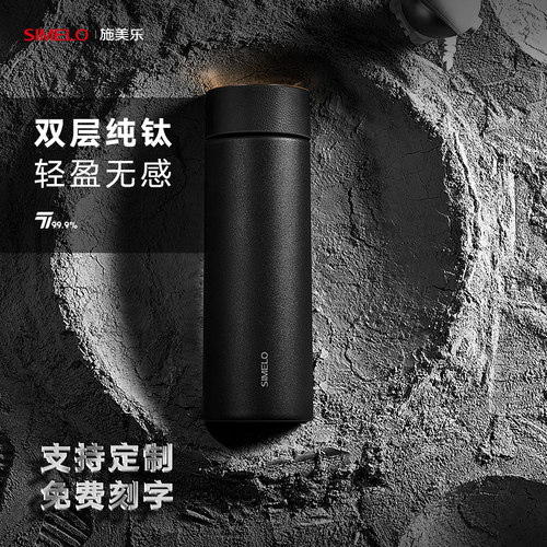 simelo施美乐纯钛保温杯节日礼品