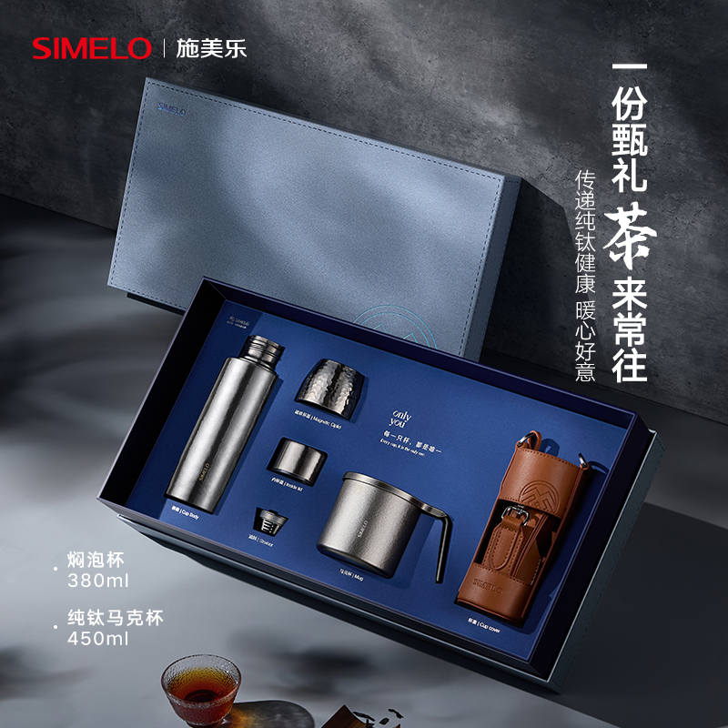 simelo施美乐纯钛保温杯送礼节日