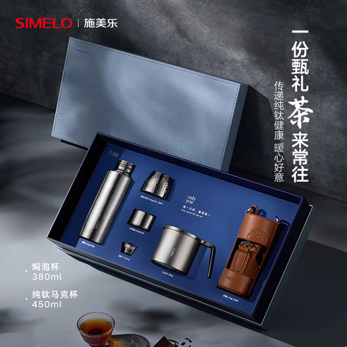 施美乐纯钛保温杯焖茶杯礼盒装
