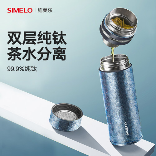 simelo施美乐钛保温杯纯钛杯轻奢