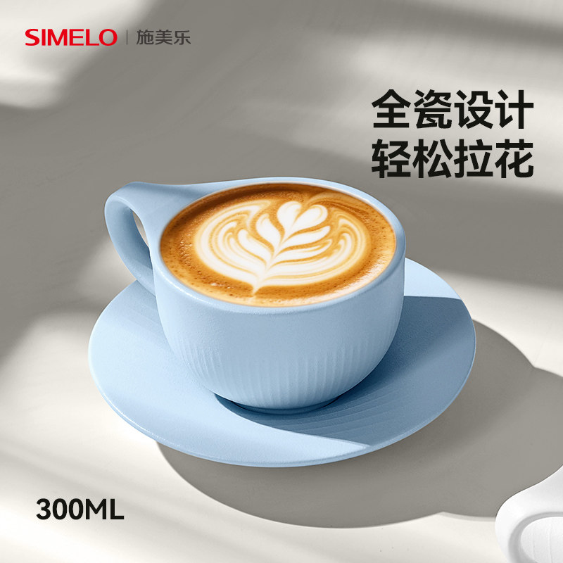 simelo施美乐陶瓷咖啡杯拿铁杯图片
