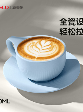 simelo施美乐咖啡杯陶瓷高档精致泽田杯陶瓷杯拉花萃取浓缩拿铁杯