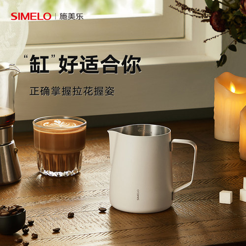 simelo施美乐咖啡拉花杯打奶泡
