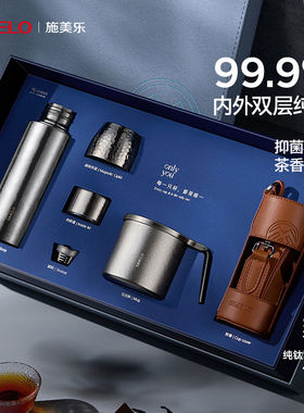 simelo施美乐钛杯纯钛保温杯高级大容量男女士节日焖茶杯礼盒送礼
