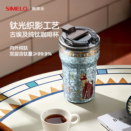 施美乐纯钛咖啡保温杯高端随行杯