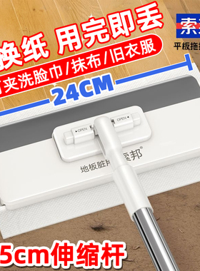 索邦2025新款伸缩杆洗脸巾加大拖把懒人自动夹布家用静电除尘纸小