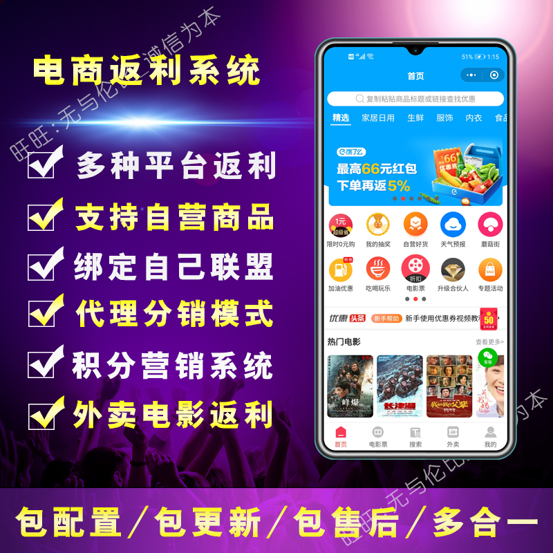 淘宝客公众号代理系统 淘宝客自营多商户商城小程序外卖返利系统