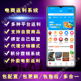 淘宝客公众号代理系统 淘宝客自营多商户商城小程序外卖返利系统