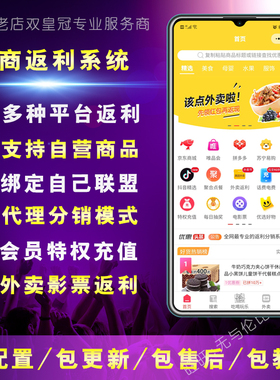 公众号淘宝客购物商城外卖返利小程序淘宝客cps分销流量主小程序