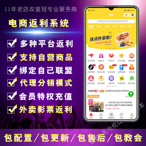 公众号淘宝客购物商城外卖返利小程序淘宝客cps分销流量主小程序