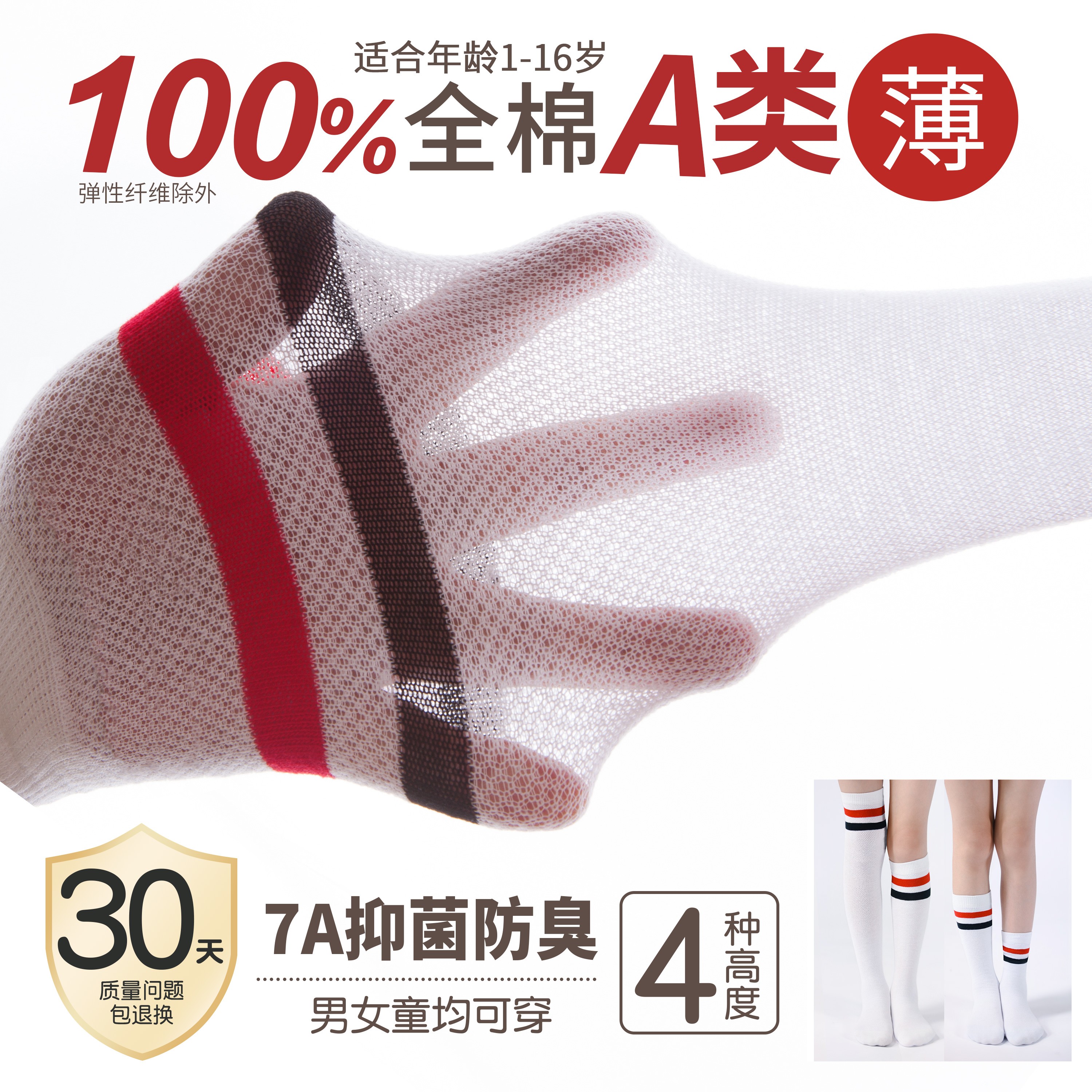 薄款夏天纯棉高筒过膝儿童袜子