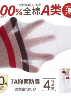 儿童中筒袜夏季薄款童袜男童袜子学生纯棉高筒长袜过膝女童长筒袜