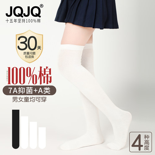 JQJQ百棉春秋7A抑菌长筒袜团购惠