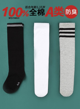 儿童长筒袜纯棉童袜女童中筒袜过膝足球长袜学生男童春秋运动袜子