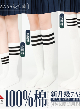 JQJQ女童长筒袜春夏纯棉中筒儿童过膝学生运动足球长袜子夏季男童